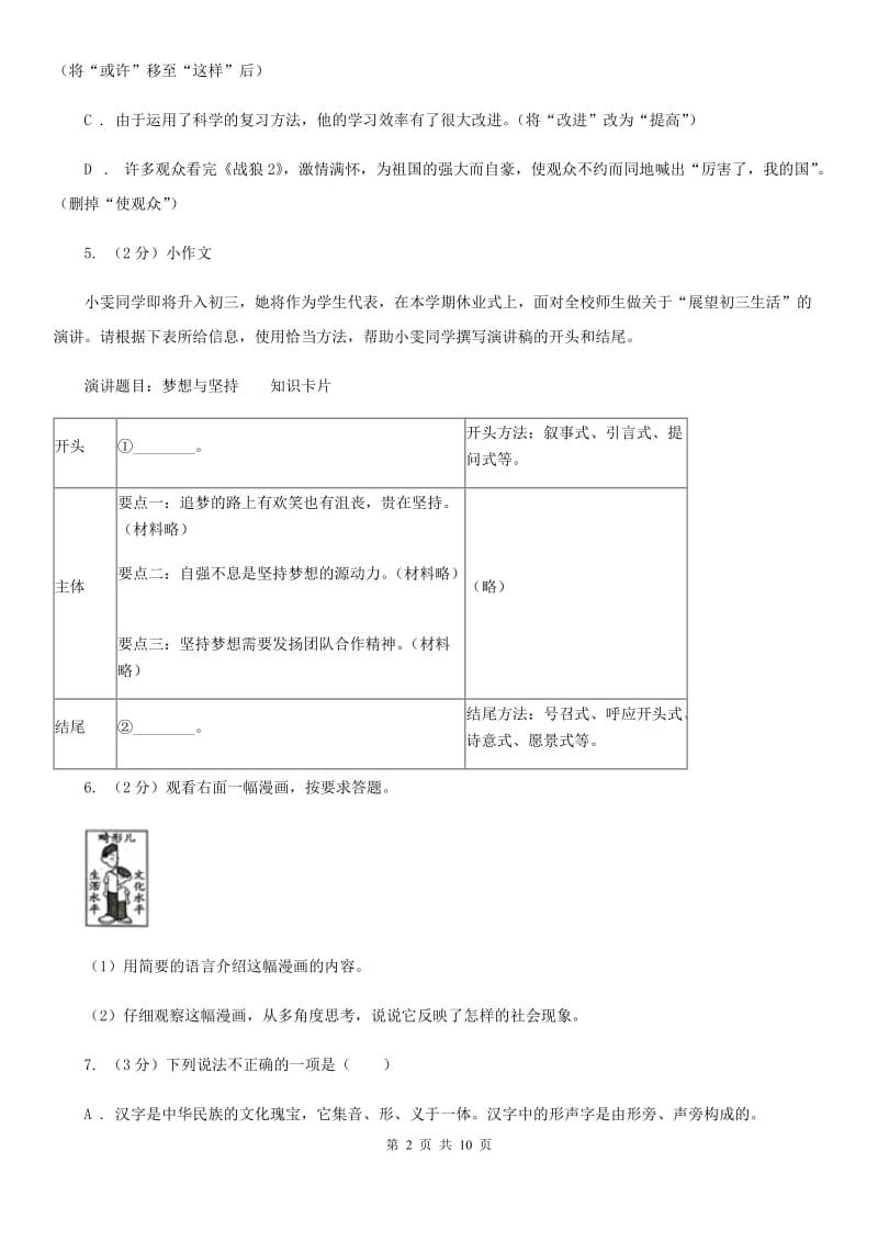 河大版2020年初中毕业升学考试语文试卷（II ）卷_第2页