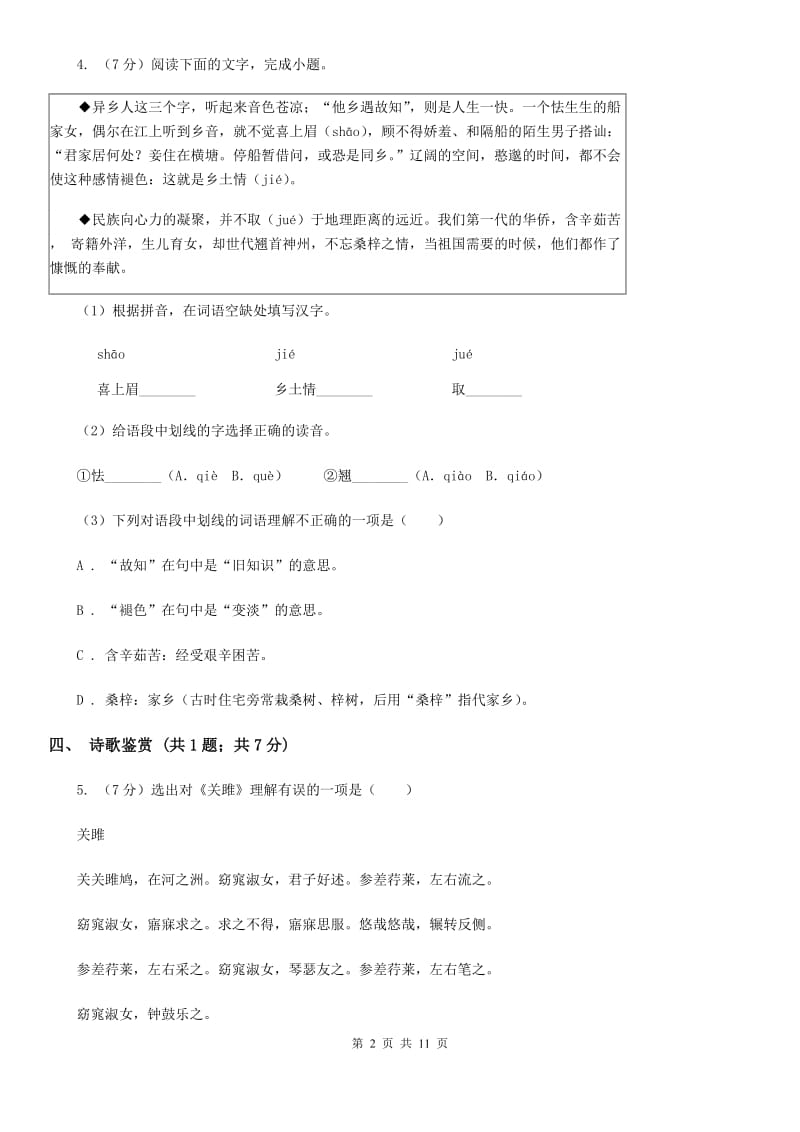 浙江省八年级下学期语文期中联考试卷(II )卷_第2页