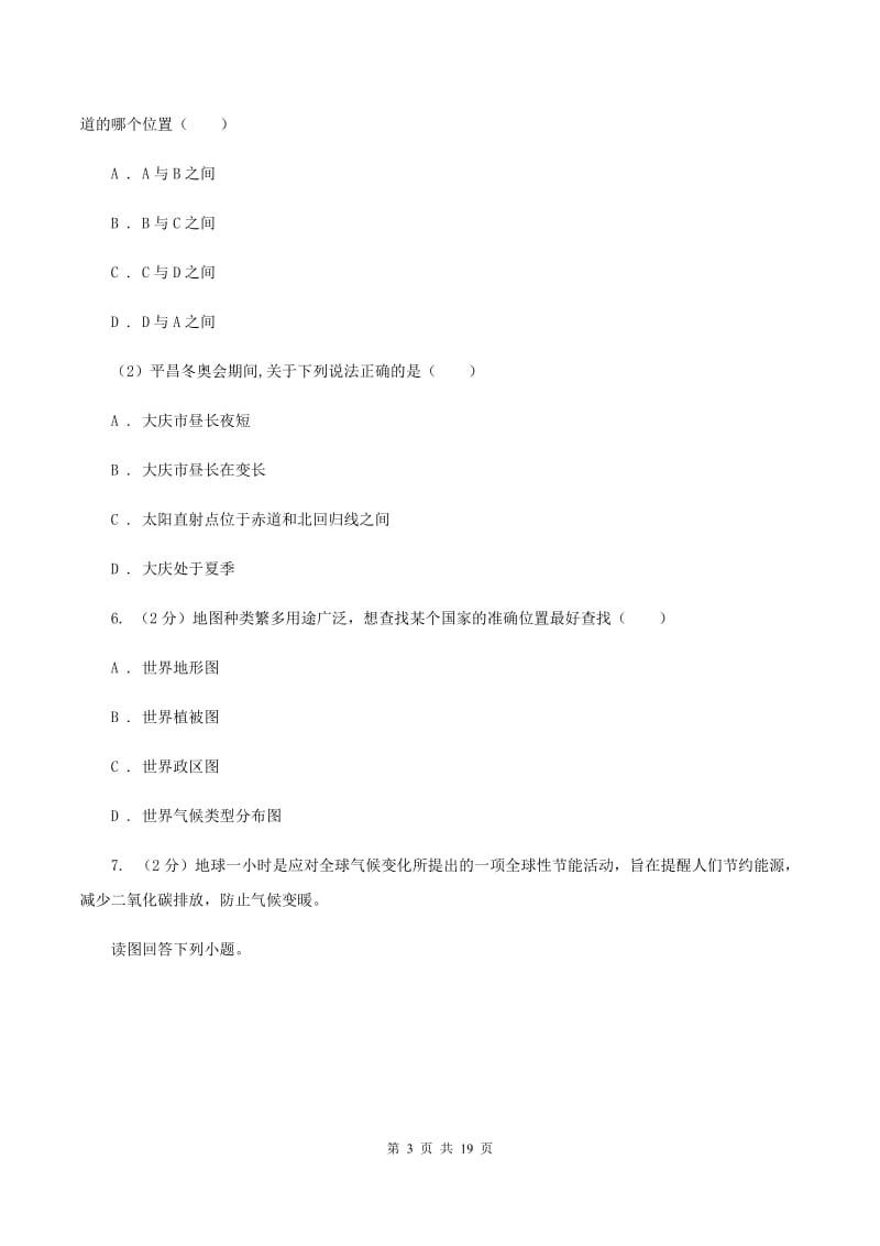 北京义教版第三中学2019-2020学年七年级上学期地理第一次月考试卷A卷_第3页
