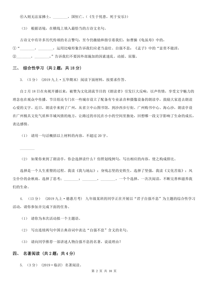 苏教版2020届九年级语文毕业升学模拟考试试卷（II ）卷_第2页