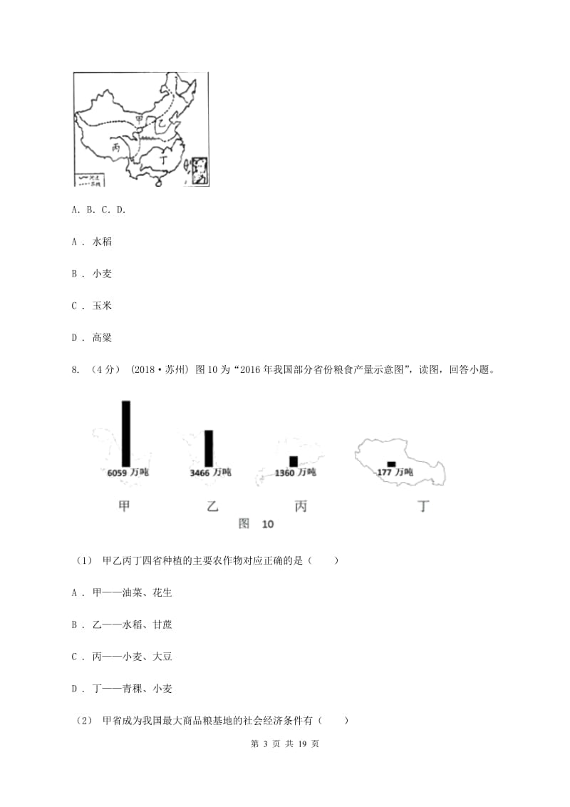 沪教版中学中考地理模拟试卷(八)C卷_第3页