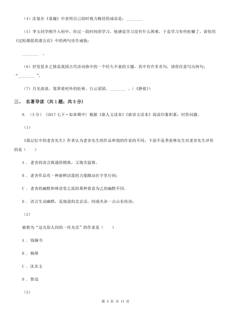 苏教版2020届九年级下学业水平模拟调研语文试题C卷_第3页