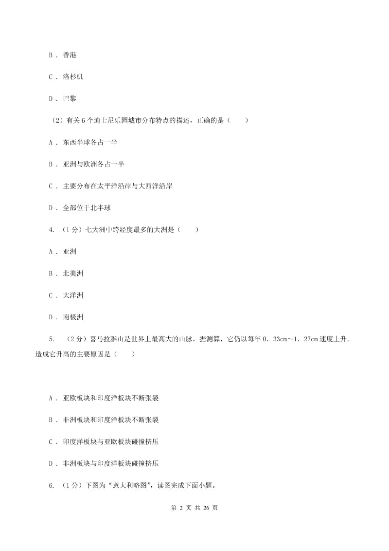 北京义教版八年级上学期地理期中考试试卷C卷3_第2页