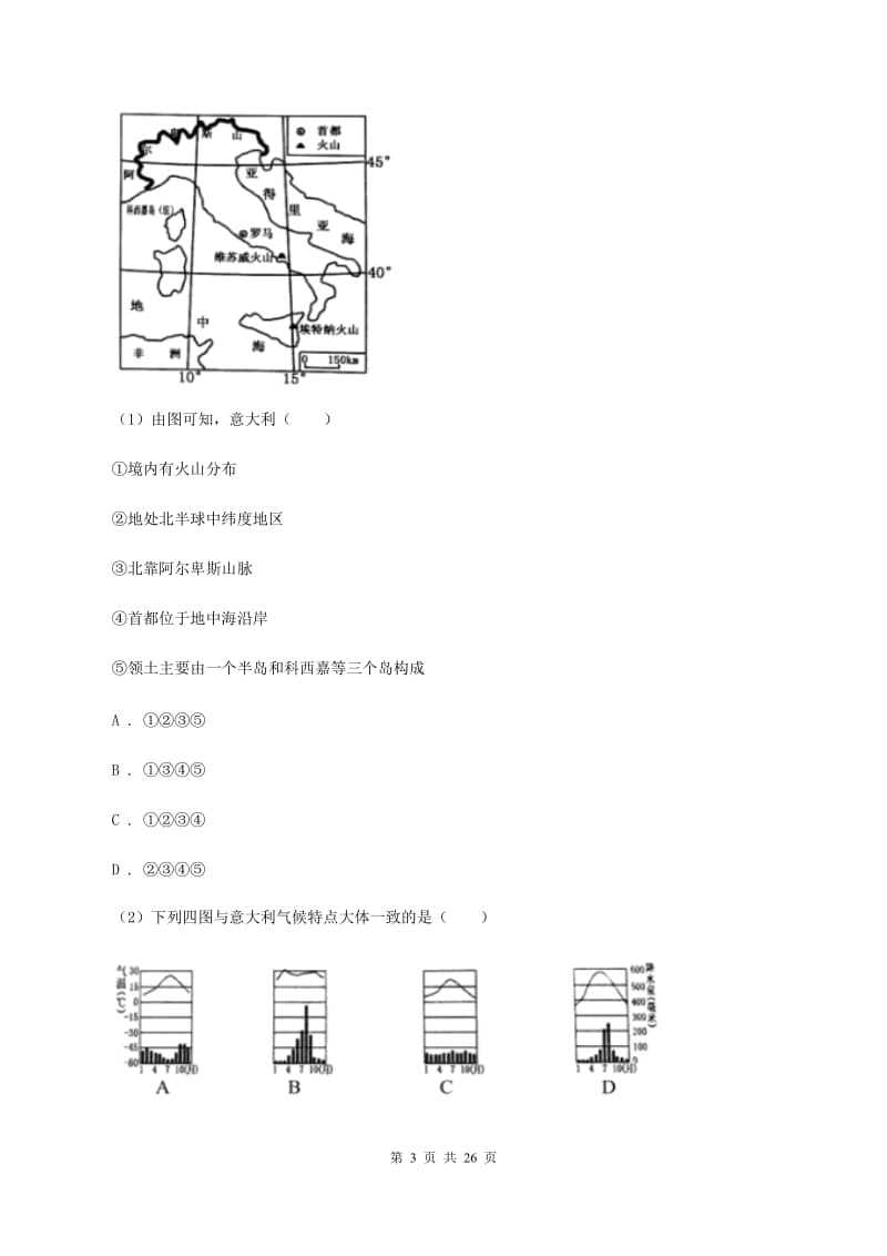 北京义教版八年级上学期地理期中考试试卷C卷3_第3页