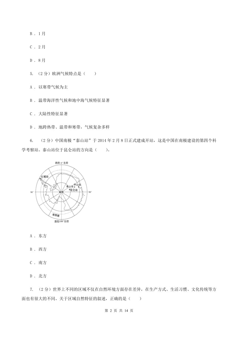 沪教版2020年中考地理模拟试题D卷_第2页