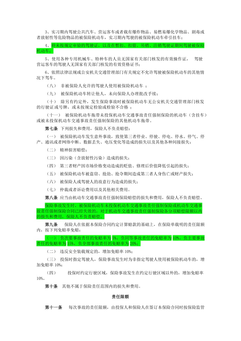 1-机动车第三者责任保险条款_第2页