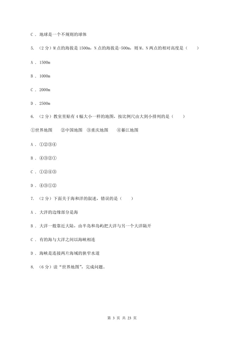 沪教版七年级上学期地理期中联考试卷D卷新版_第3页