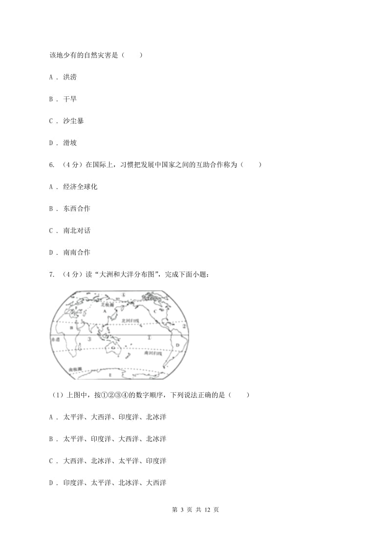 湘教版2020届九年级地理中考考前模拟试卷（二）（II ）卷_第3页