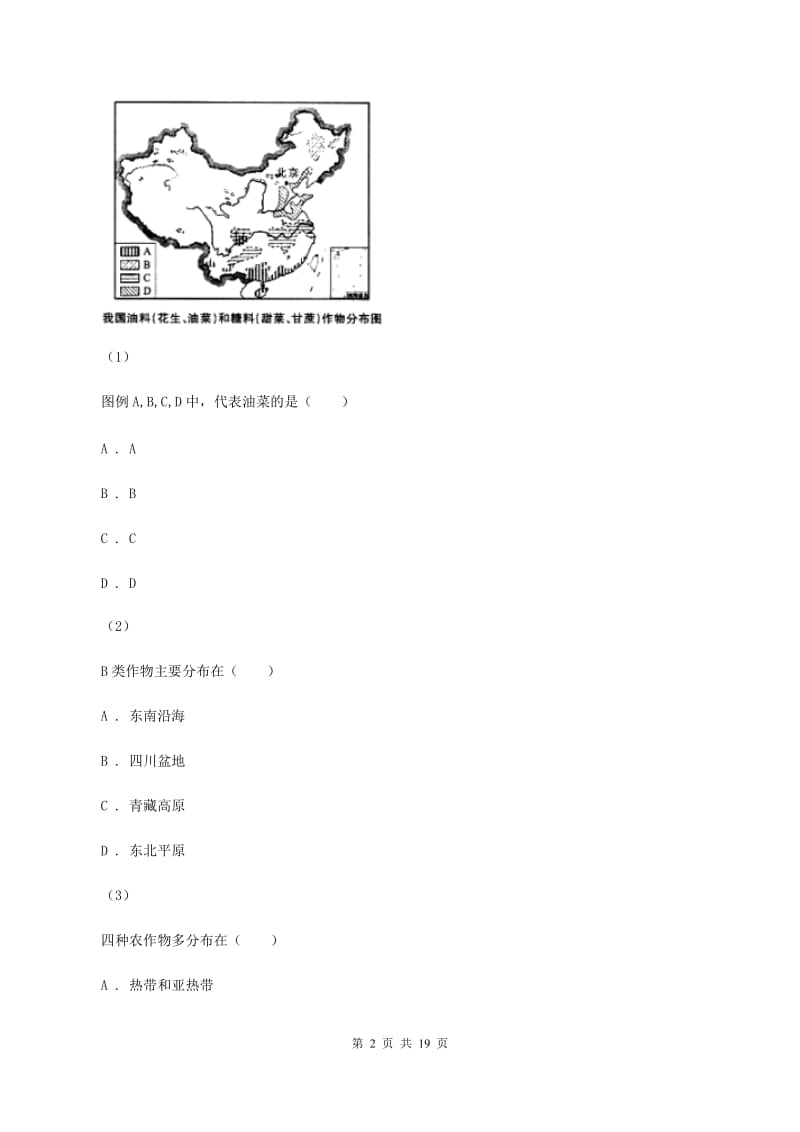 2020届沪教版八年级下学期期中地理试卷II卷_第2页