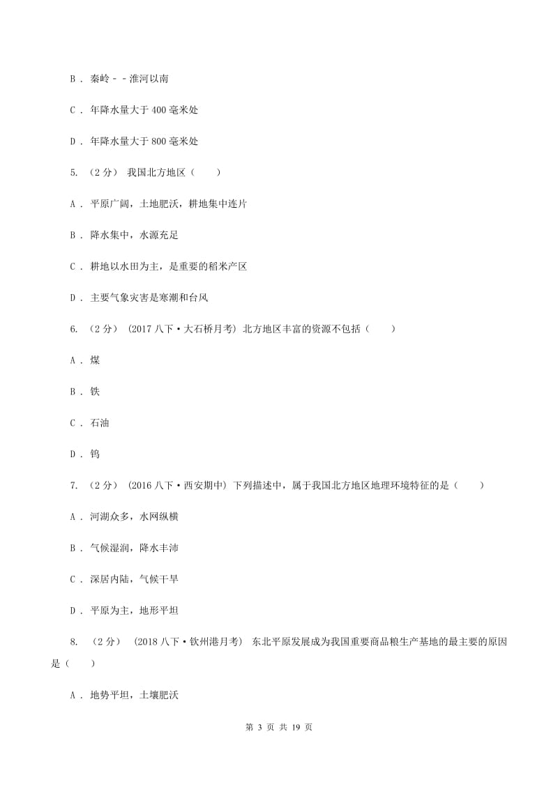 2020届沪教版八年级下学期期中地理试卷II卷_第3页