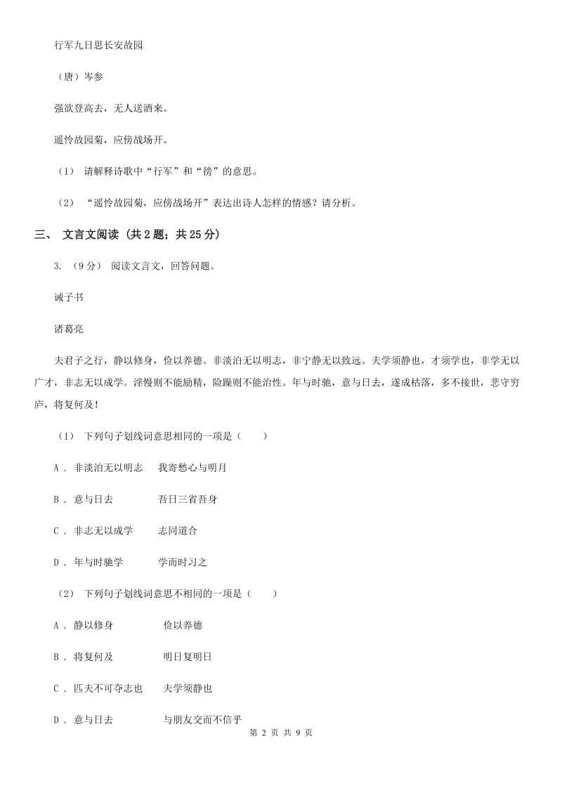 江苏省2019-2020学年八年级上学期语文期末考试试卷(I)卷_第2页