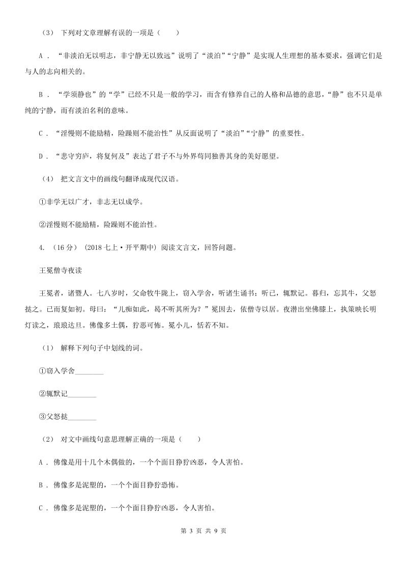 江苏省2019-2020学年八年级上学期语文期末考试试卷(I)卷_第3页