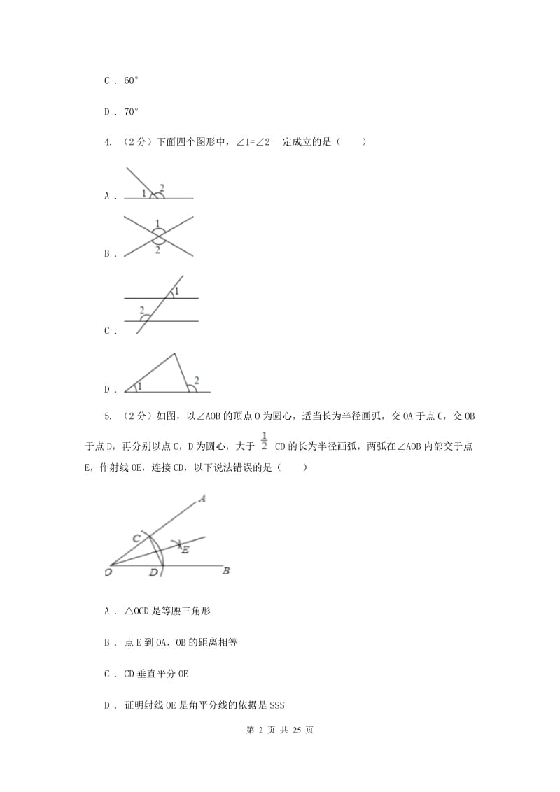 西师大版八年级上学期期中数学试卷F卷_第2页