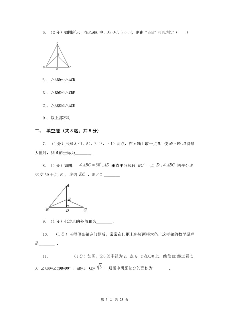 西师大版八年级上学期期中数学试卷F卷_第3页