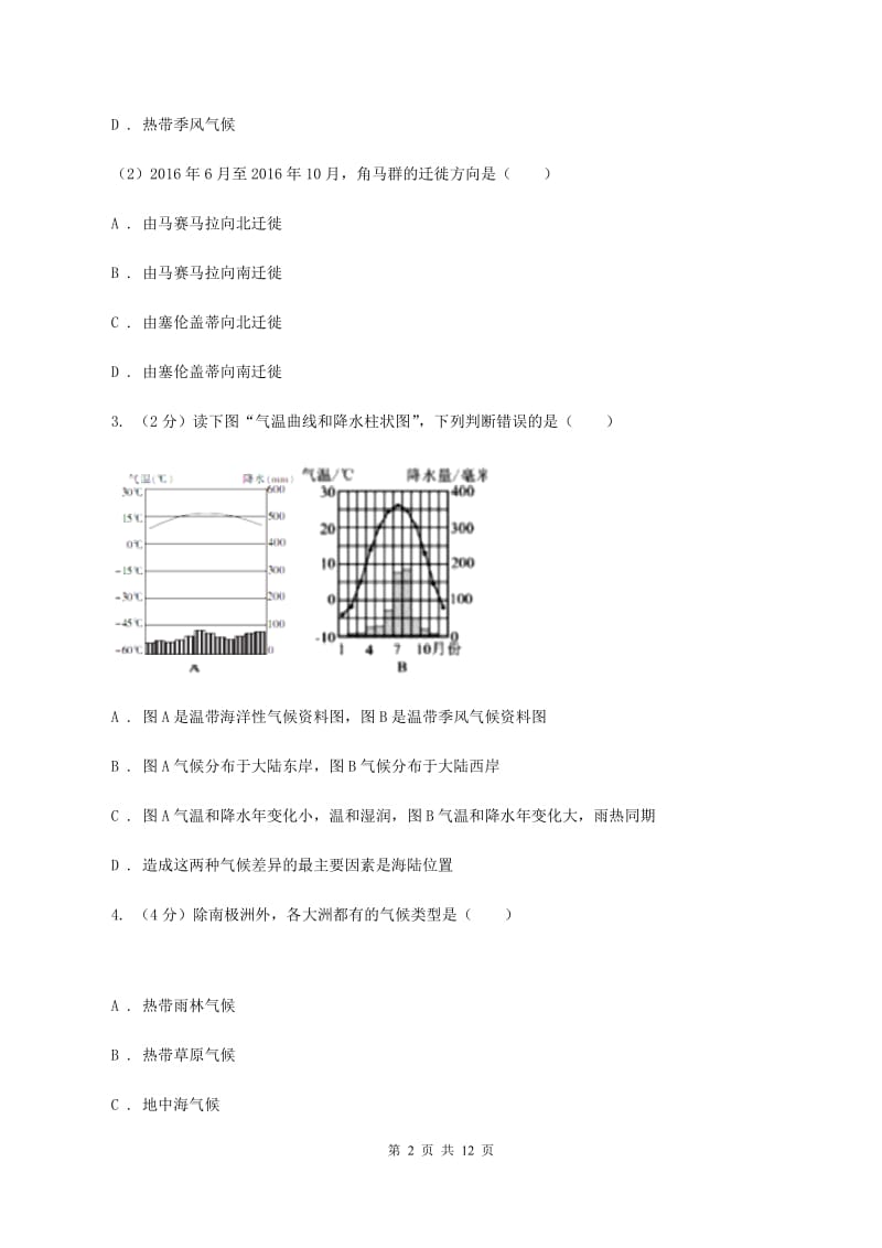 初中地理湘教版七年级上册4.4 世界主要气候类型——温带的气候类型 同步训练A卷_第2页