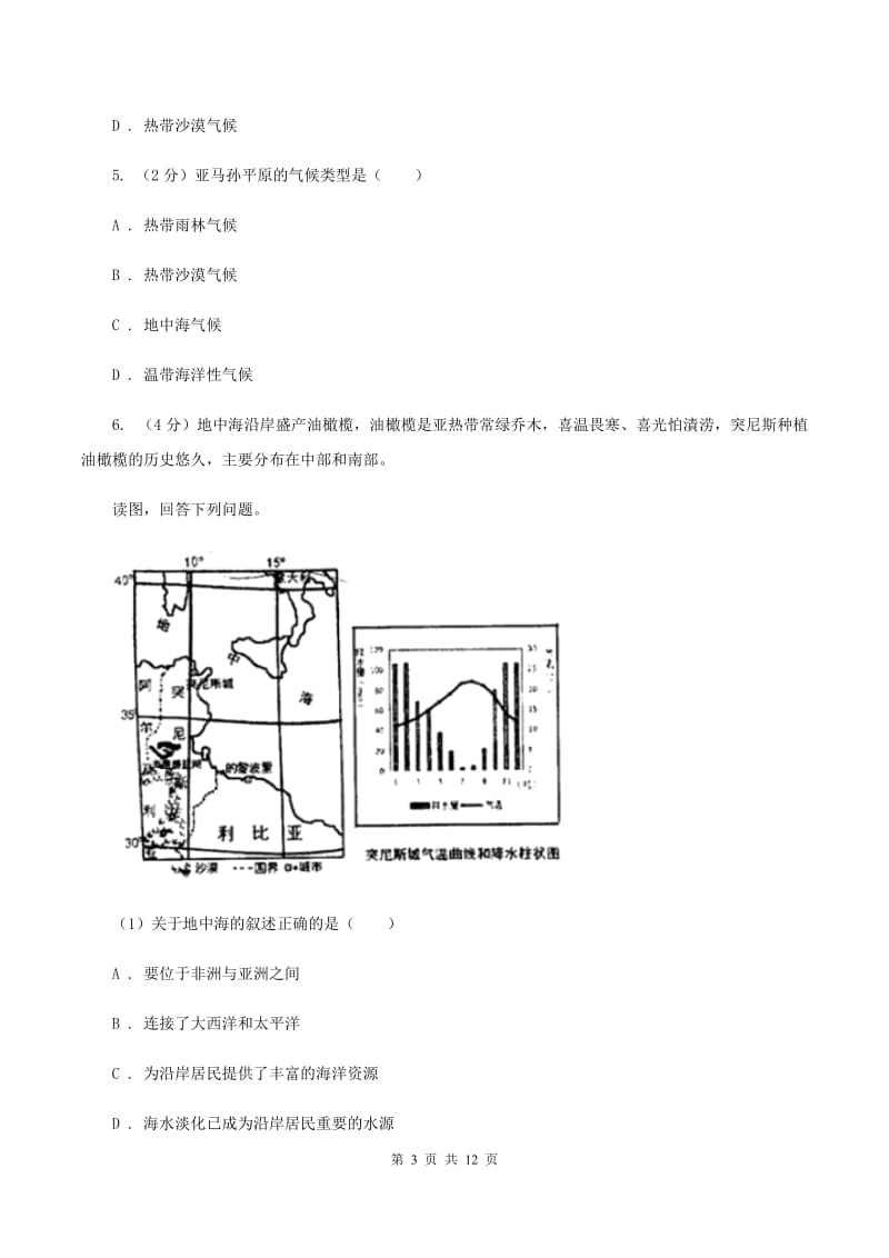 初中地理湘教版七年级上册4.4 世界主要气候类型——温带的气候类型 同步训练A卷_第3页