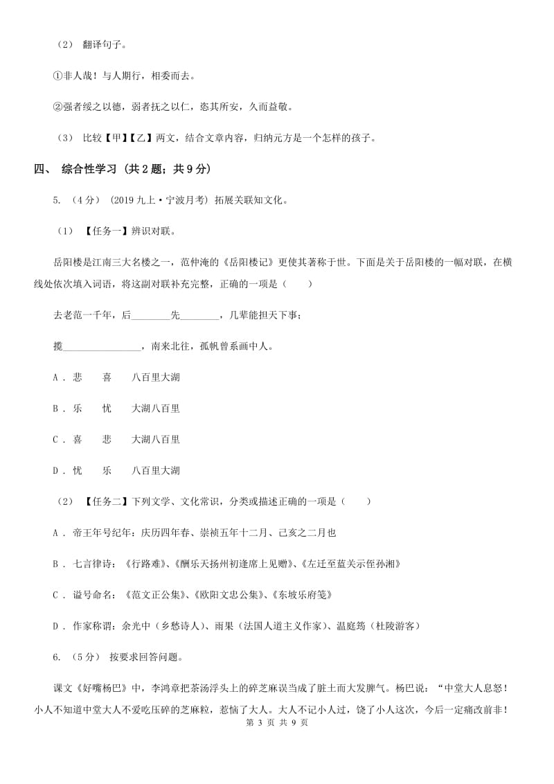 江西省九年级上学期语文第一次月考试卷(I)卷_第3页