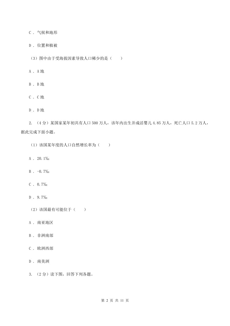 人教版2020年中考地理总复习模块2第3讲居民真题演练D卷_第2页