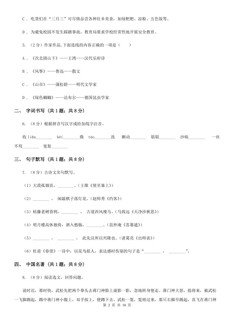 新人教版2019-2020学年七年级上学期语文期末考试试卷 A卷_第2页