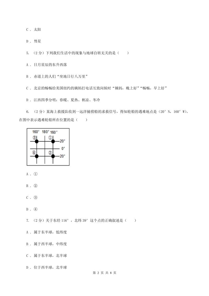 上海市七年级上学期地理第三次月考试卷(II )卷新版_第2页