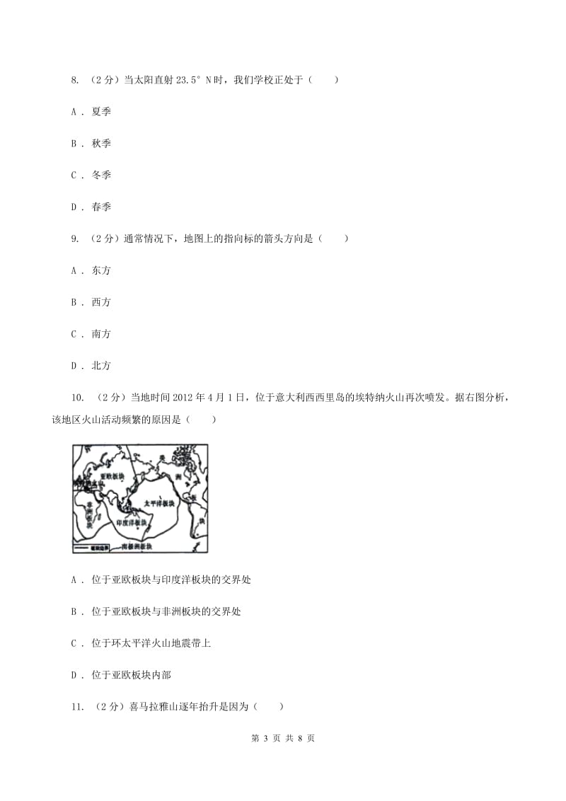 上海市七年级上学期地理第三次月考试卷(II )卷新版_第3页