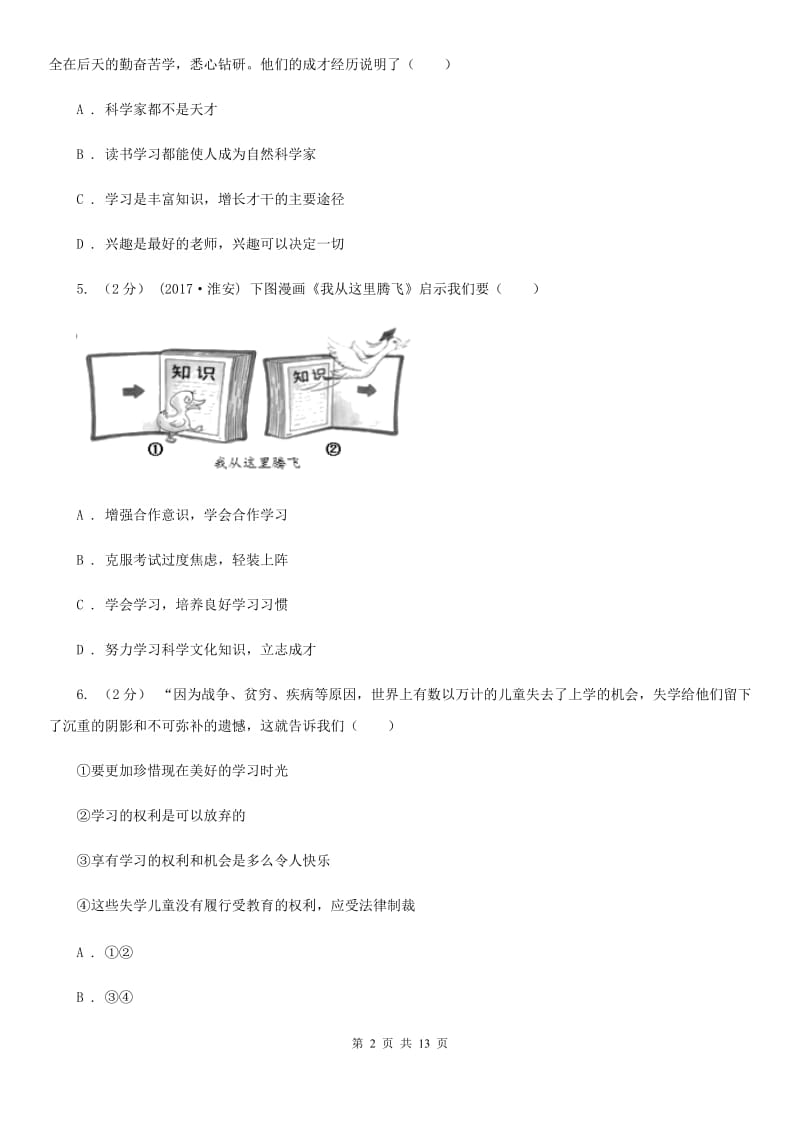 2020版七年级上学期期中政治试卷B卷_第2页