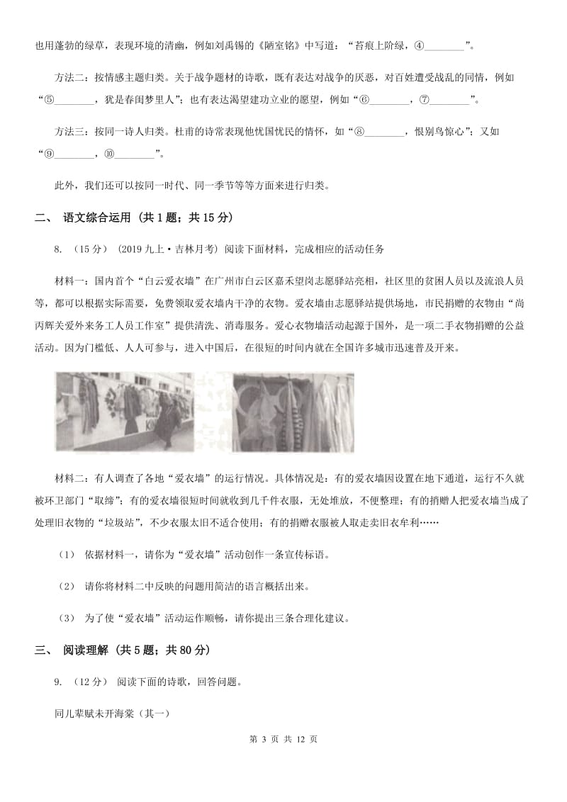 苏教版中考语文试卷(I)卷_第3页