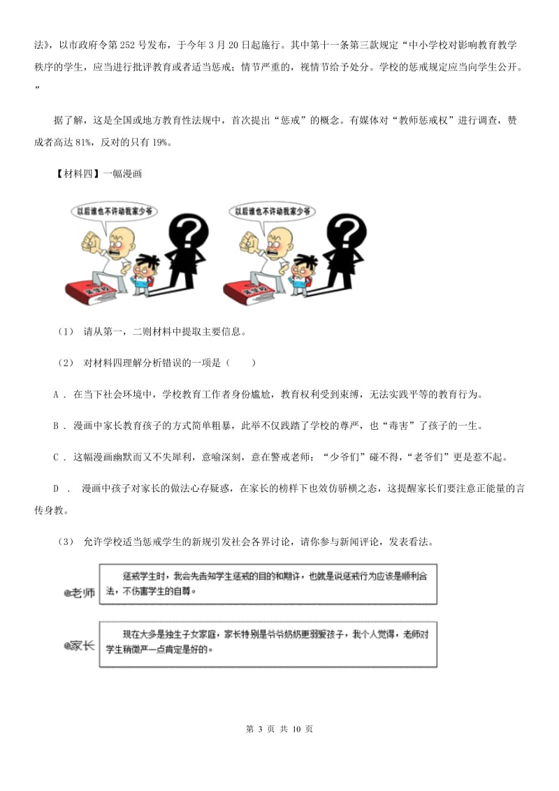 北师大版2020年中考语文试卷C卷新版_第3页