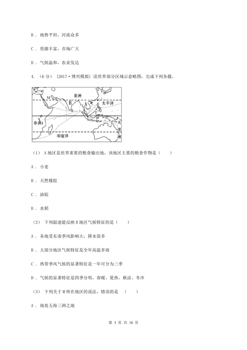 人教版2019-2020学年七年级下学期地理期末考试试卷 B卷_第3页