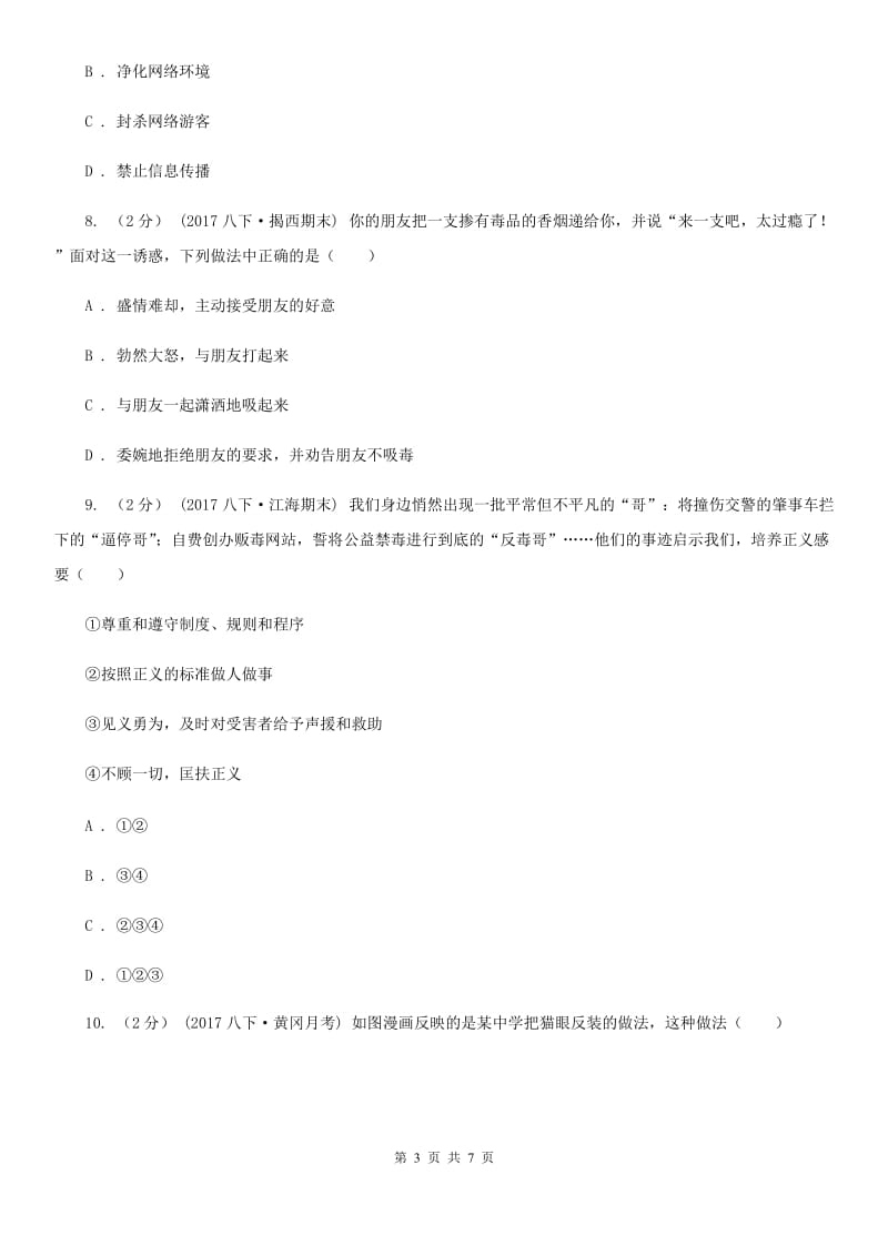 北师版2020年中考政治时政热点专题（十）（II ）卷_第3页