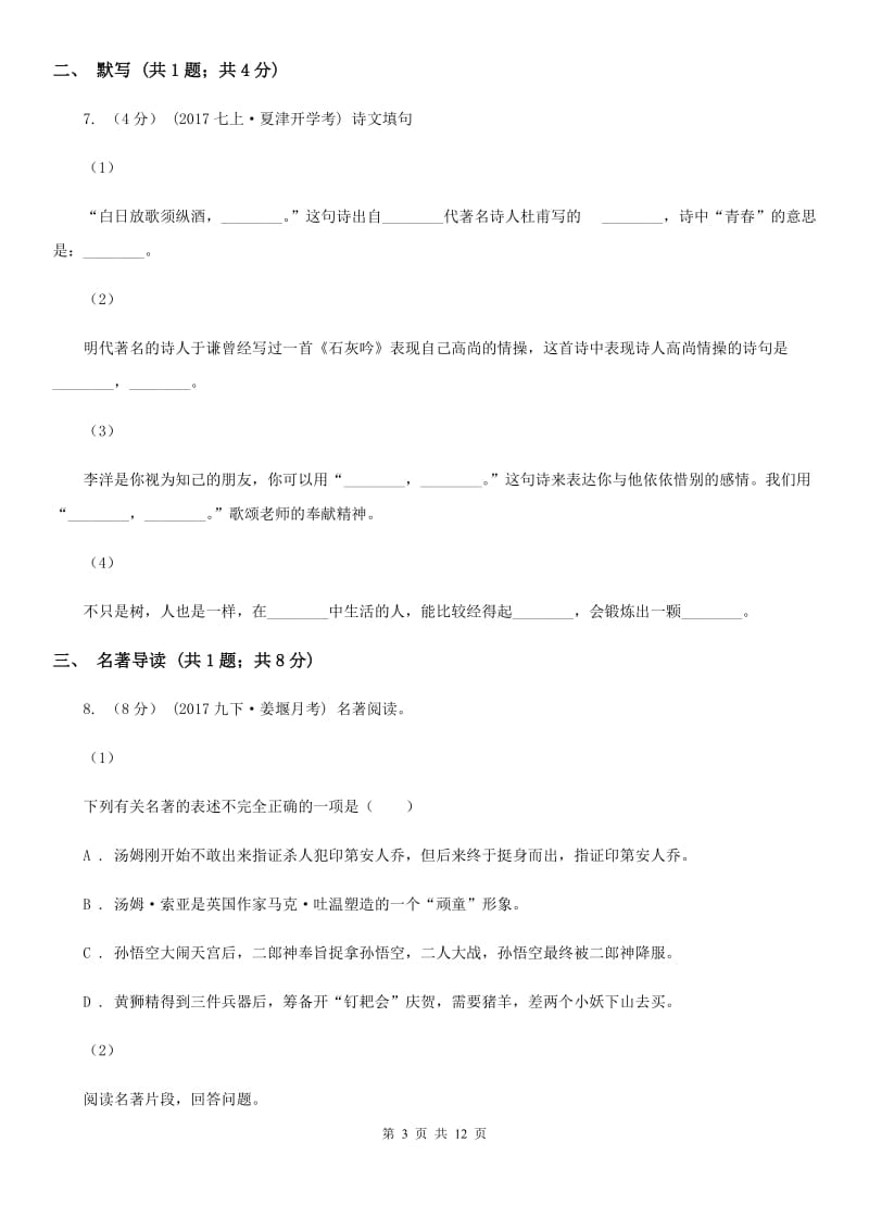 人教版2020届九年级下学业水平模拟调研语文试题（I）卷_第3页