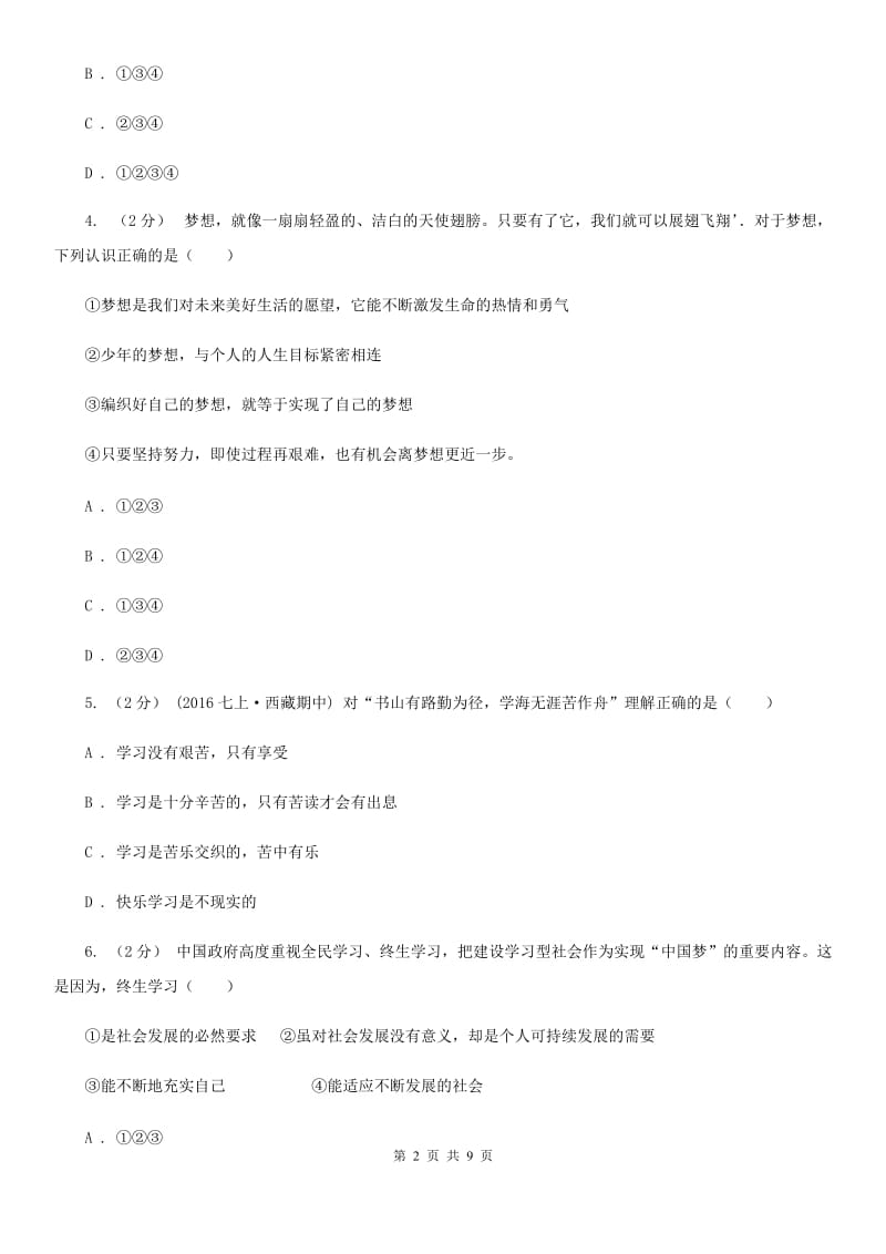 人教版七年级上学期期中考试政治试卷（II ）卷_第2页