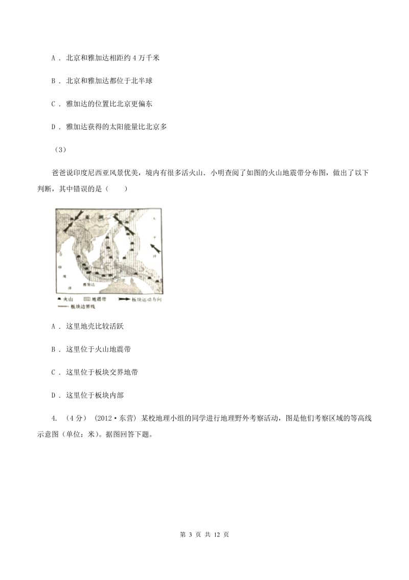 人教版2020届中考模拟地理试卷B卷_第3页