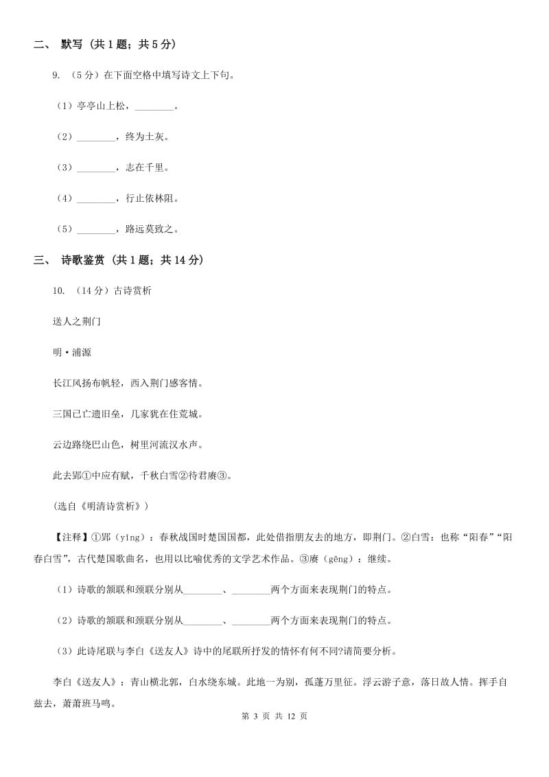 冀教版2019-2020学年七年级上学期语文期中考试试卷 B卷_第3页