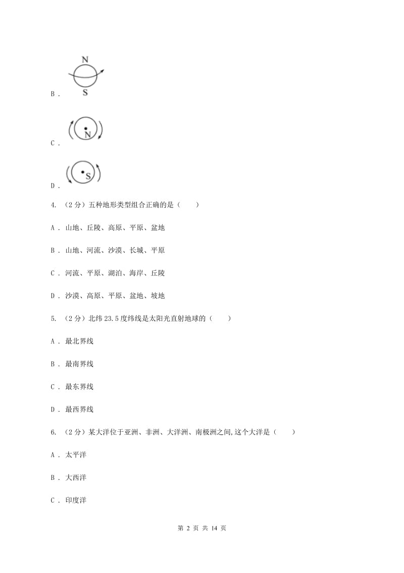 沪教版2019-2020学年七年级上学期地理期末联考试卷(I)卷_第2页