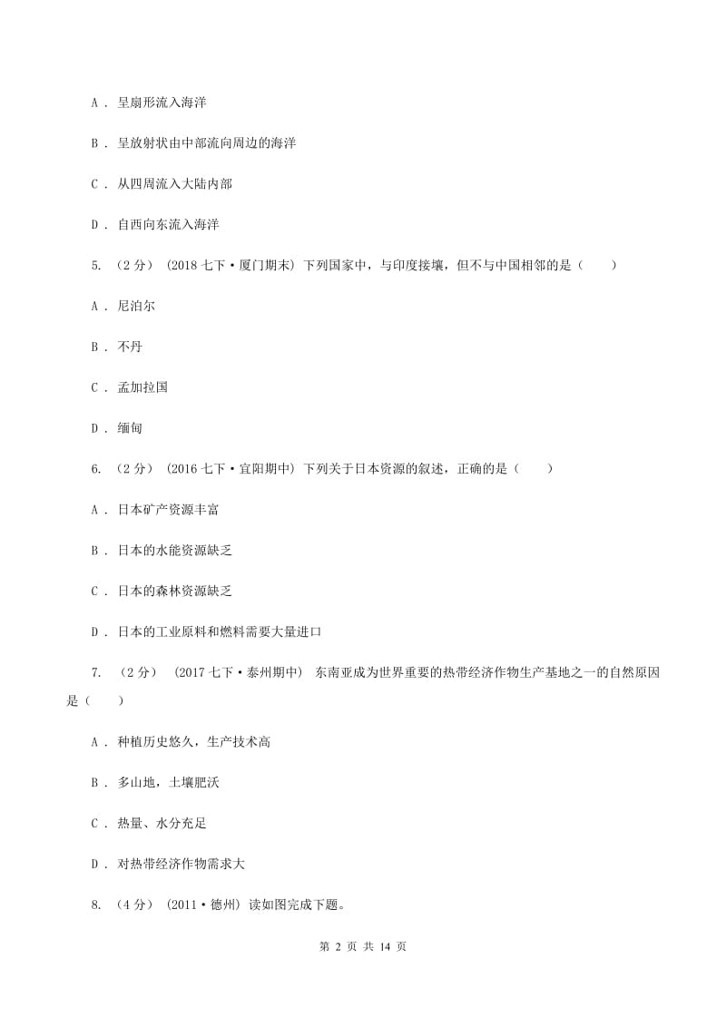 人教版七年级下学期地理期中考试试卷B卷1_第2页