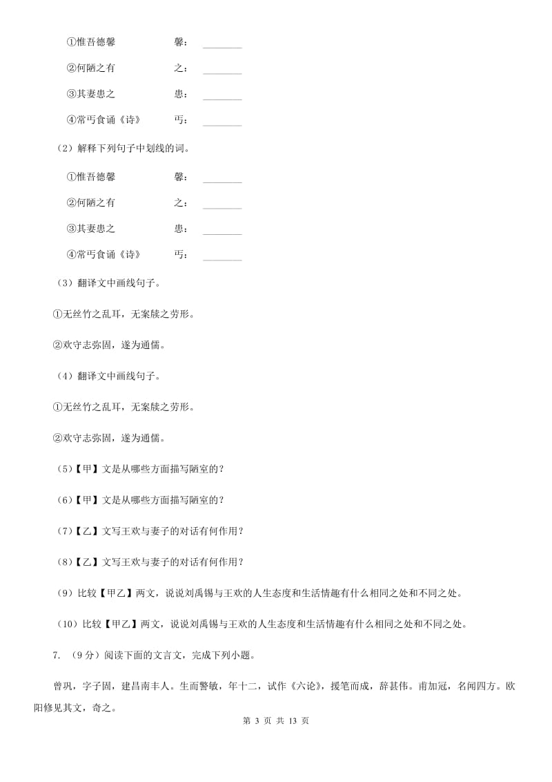 沪教版2020年中考语文模拟考试试卷C卷_第3页