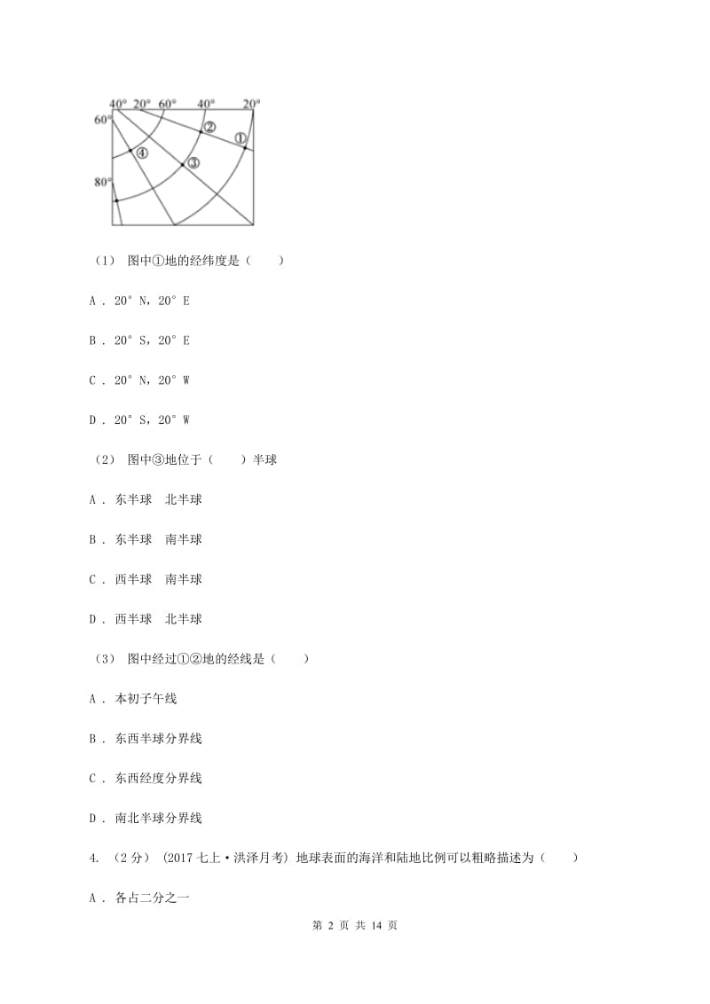 初中地理湘教版七年级上册第二章地球的面貌章末检测B卷_第2页