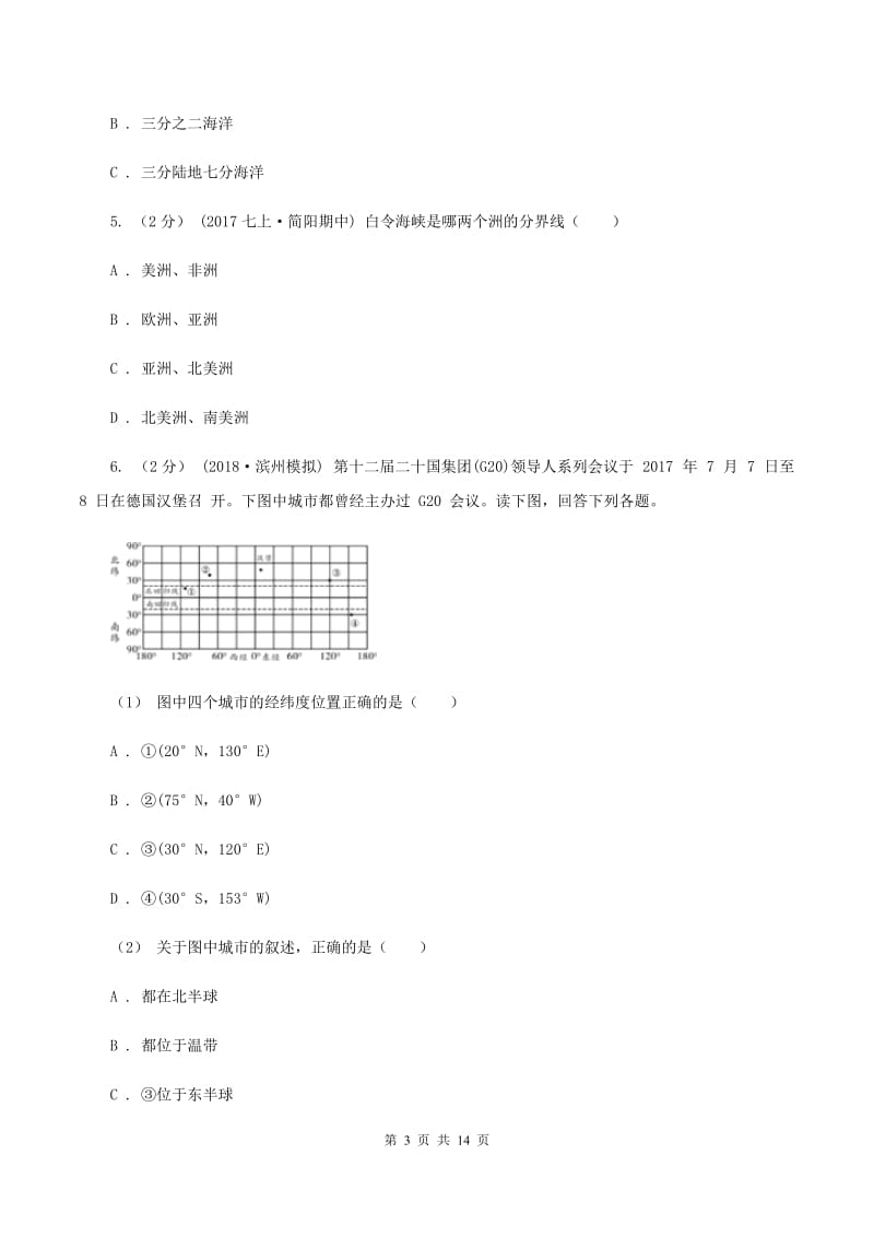 初中地理湘教版七年级上册第二章地球的面貌章末检测B卷_第3页