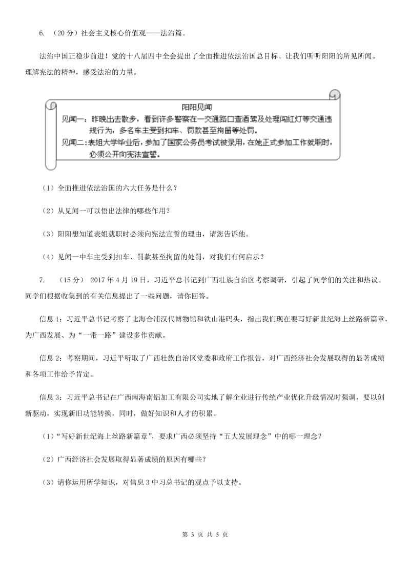 2020届鄂教版毕业生学业考试模拟试卷A卷_第3页