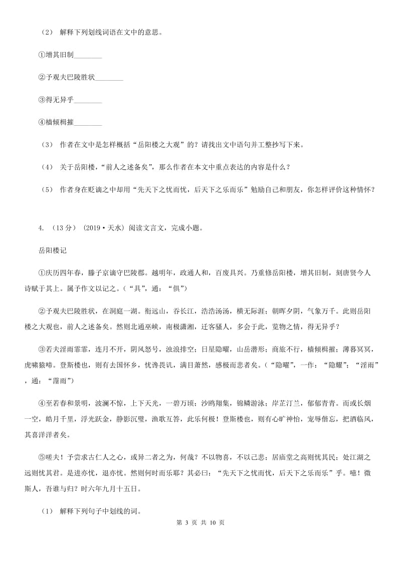 北师大版2020届语文中考一模试卷D卷_第3页