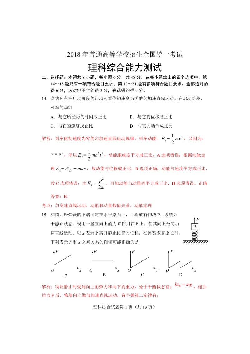 2018年高考全国卷1理综物理(含解析)_第1页