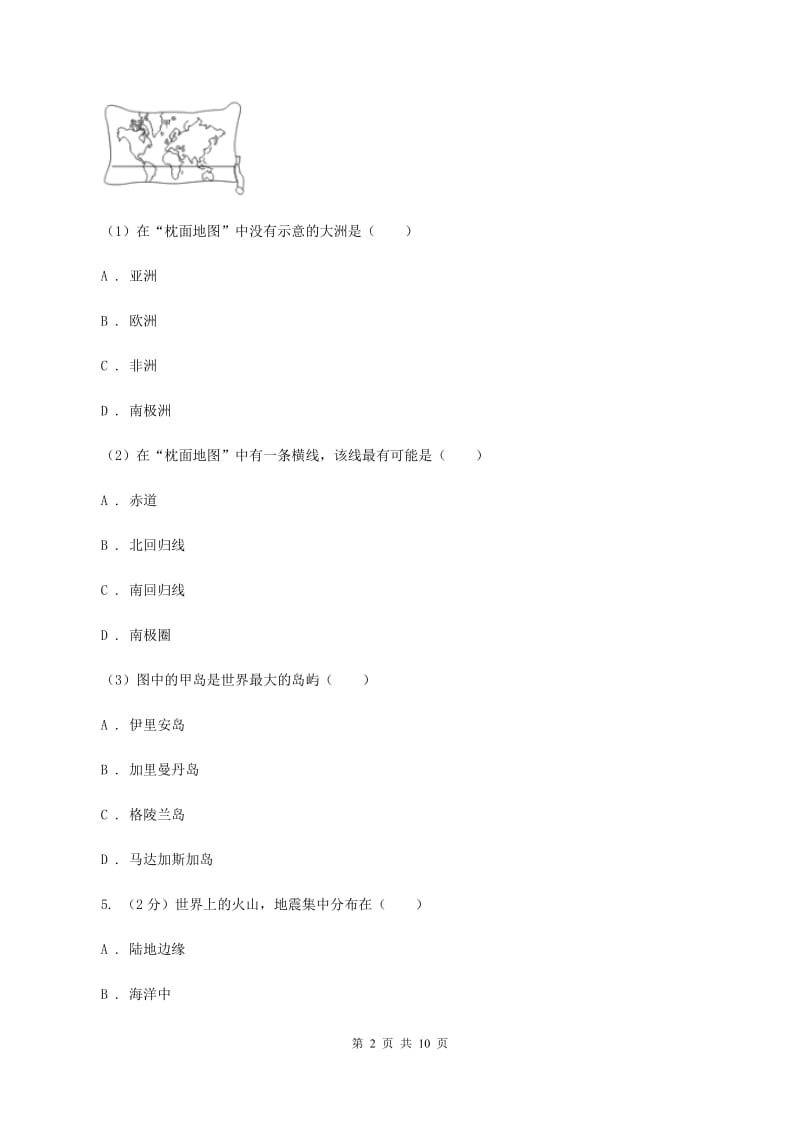 人教版2019-2020学年七年级上学期地理期中考试试卷D卷_第2页