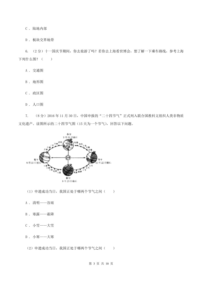 人教版2019-2020学年七年级上学期地理期中考试试卷D卷_第3页