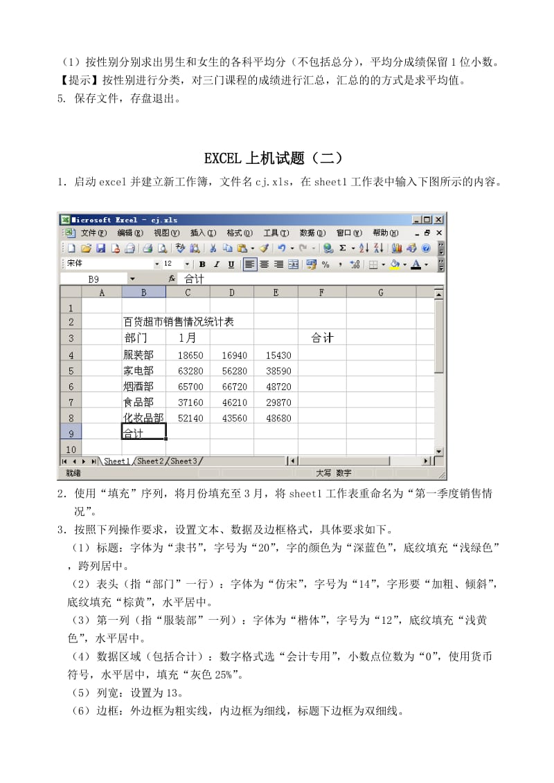 EXCEL上机试题_第3页