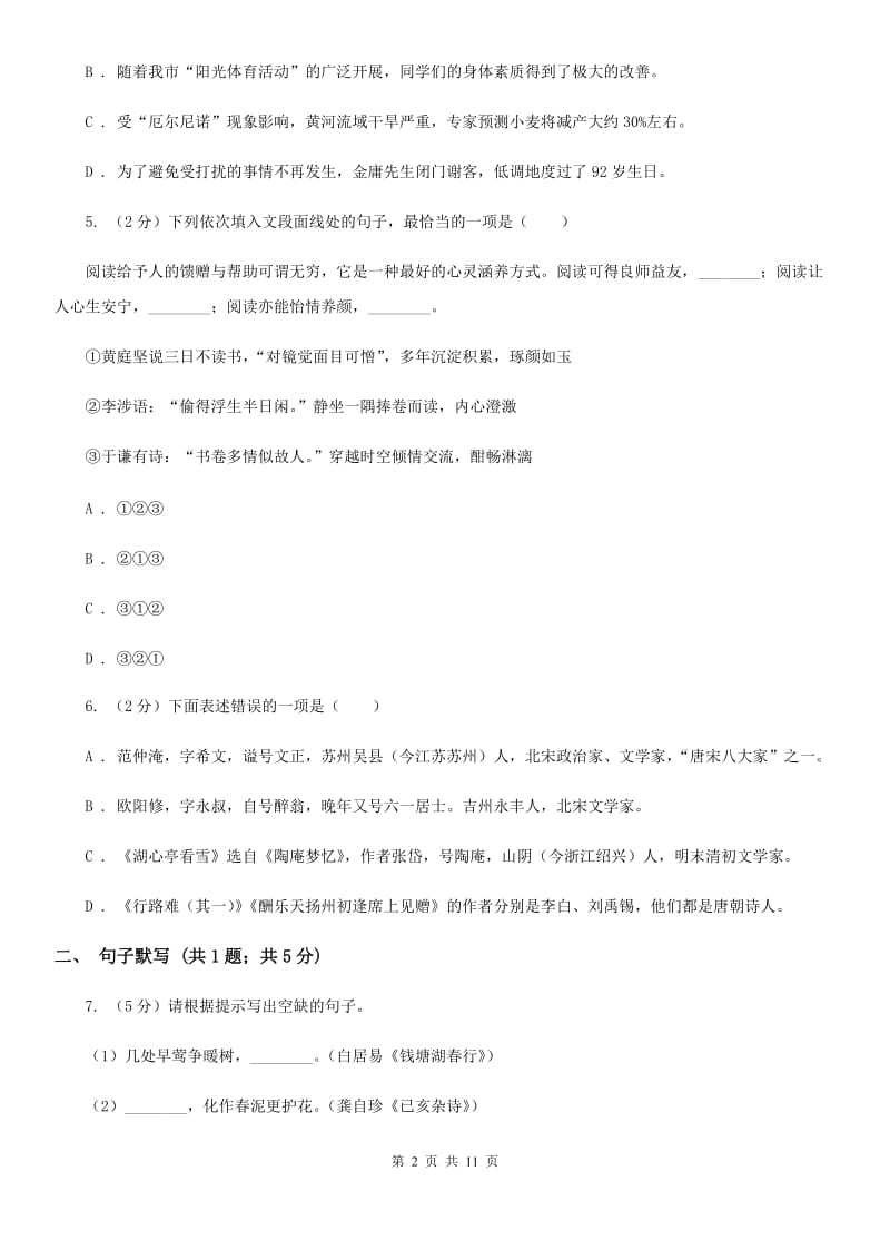 人教版2020届九年级下学期语文学业水平模拟考试试卷（一）B卷_第2页