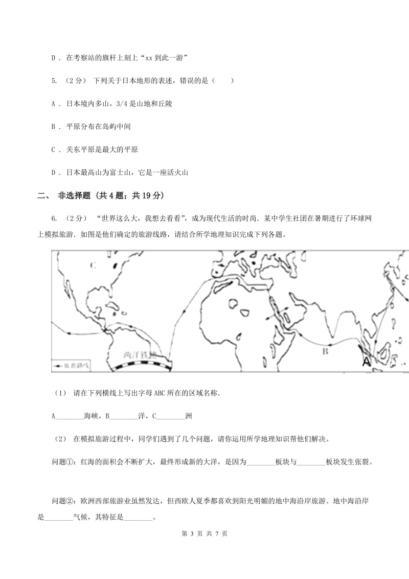 广西壮族自治区中考地理试卷(II)卷新版_第3页