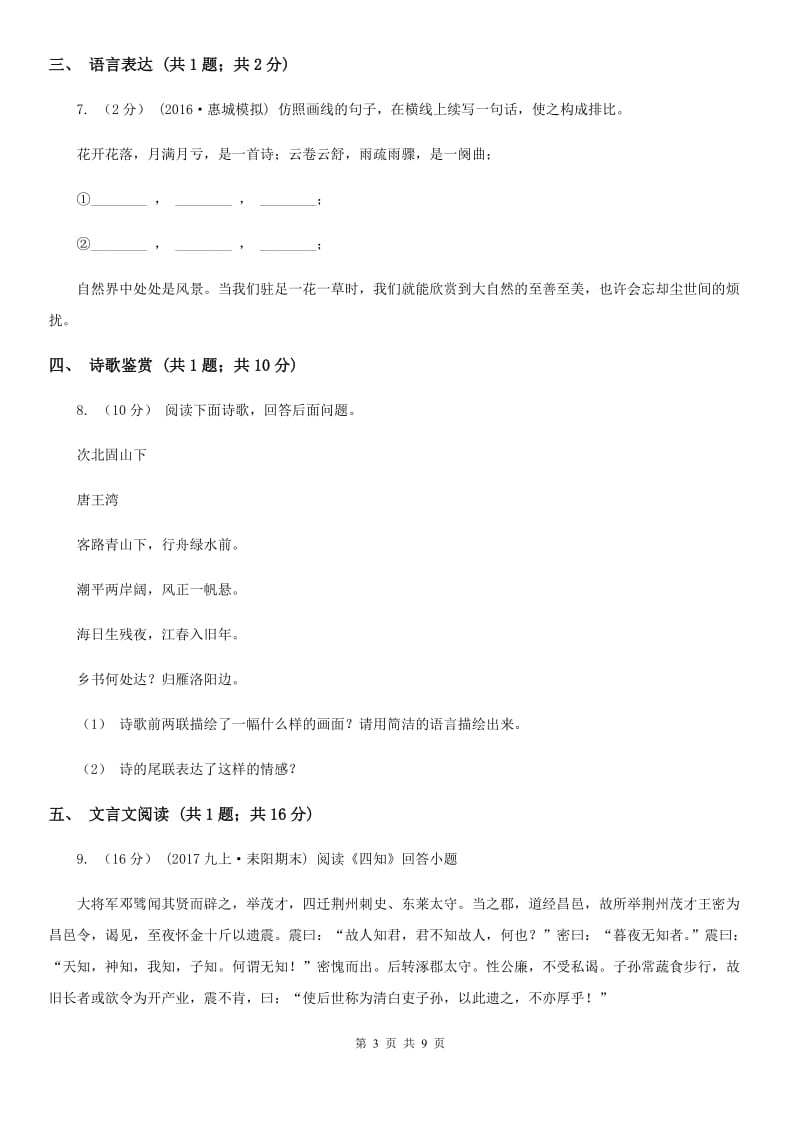 沪教版2019-2020学年七年级下学期语文期末考试试卷D卷新版_第3页