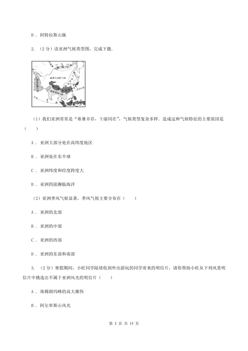 北京义教版2019-2020学年七年级下学期地理期中考试试卷(I)卷_第3页