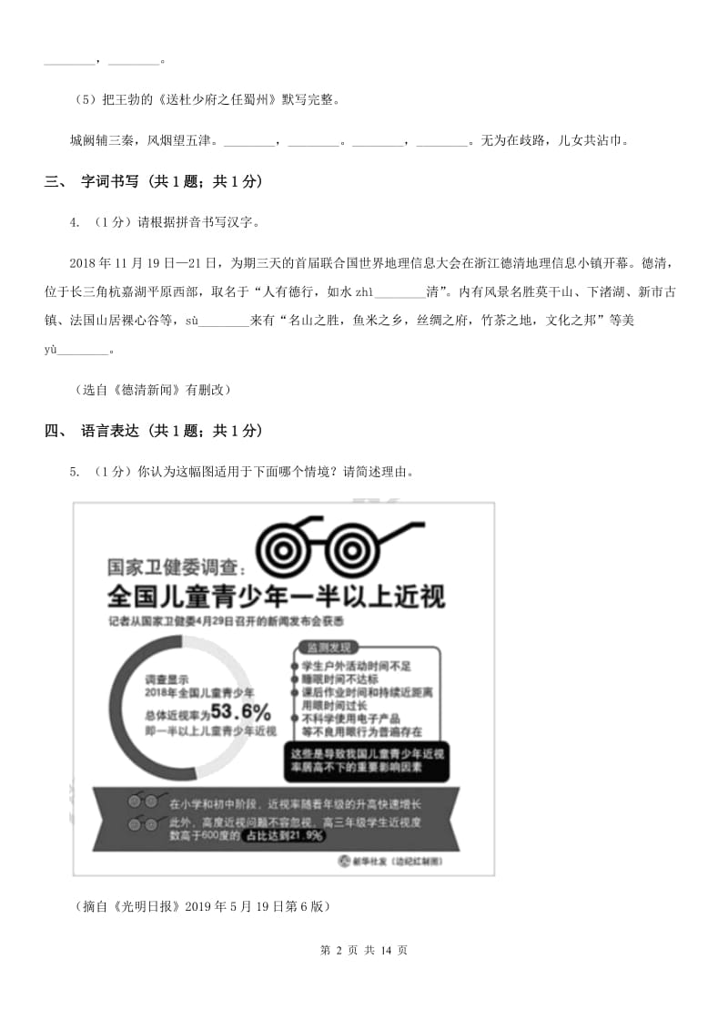 苏教版2020届九年级语文初中毕业生学业测试模拟试卷（II ）卷_第2页